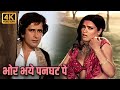 Lata Ji Classic Hit Bhor Bhaye Panghat Pe Zeenat Aman Shashi K Satyam Shivam Sundaram