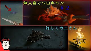 [PS4-STRANDED DEEP]ストランデッドディープでソロキャン #2