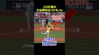 大谷翔平とレッドソックスのエースクロシェの対決が胸熱すぎた