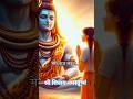 Mahadev Status Video Bholenath Status ️ Mahakal Status Mahadev Shorts Trending Sorts Yt