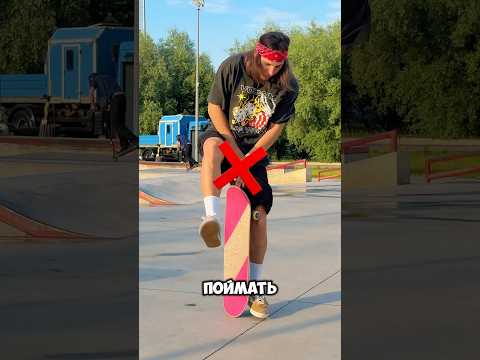 Этого боятся все скейтбордисты часть 1 ‼️