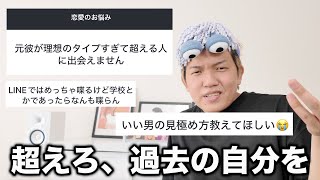 【大事なお知らせあり】顔むくみすぎなやつが恋愛相談乗ってみた!