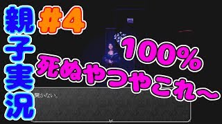 #4 [ホラー] ４つの音を鳴らせ！！ 魔女の家 を実況するで！！[親子実況]
