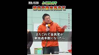 良く当たる？神谷代表の見立て / 参政党：神谷宗幣