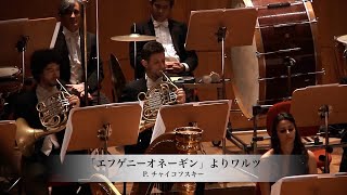 Download lagu チャイコフスキー 「エフゲニーオネーギン」よりワルツ　吉田裕史指揮　ボローニャ歌劇場フィルハーモニー mp3