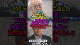 【中尾議員会見、音声はAI】 #ニュース #ショート #福岡県議会