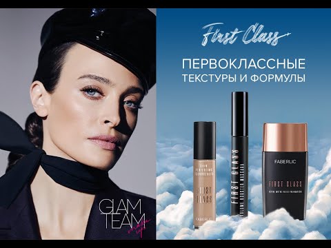 Faberlic: 17/2020: НОВИНКИ декоративка First Class / СЕРИЯ L.OVE.☕