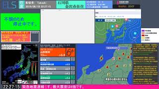 【緊急地震速報（警報）】山形県沖　最大震度6強