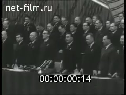 Internationale CPSU 1966 Интернационал