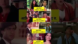 Download lagu Kajol with Ajay Devgan Vs Aamir Khan with Juhi Chawla #trending #bollywood #love #love #song #shorts mp3