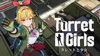 【職場閲覧注意】今一部で話題のタレットと少女 Turret Girls