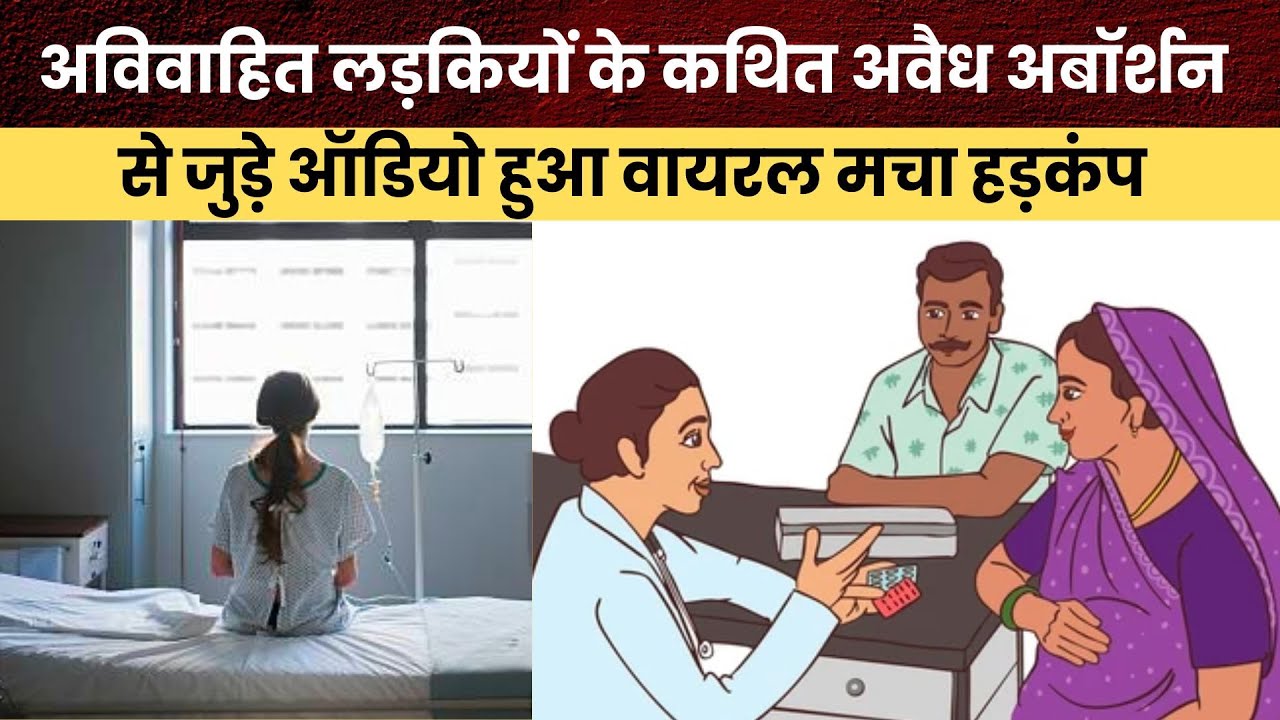 मुजफ्फरनगर में नाबालिग लड़कियों के अबॉर्शन मामले में खबर का असर, CMO ने जांच हेतु भेजी टीम