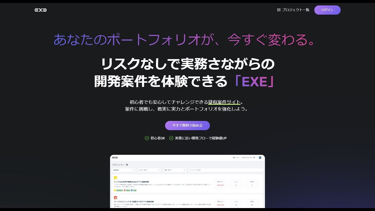 EXEチュートリアル（最初の1歩）