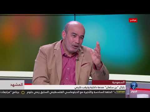 زلزال بن سلمان: صدمة داخلية وترقب خارجي