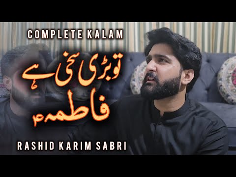 Tu Bari Sakhi Hai Fatima | Viral Kalam | Rashid Karim Sabri | New Manqabat 2025