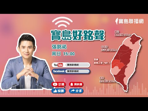 【新聞放輕鬆】汪潔民 主持 20230602 - 保護台灣大聯盟 - 政治文化新聞平台