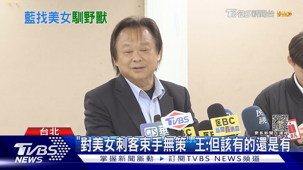 「美女對野獸!」 藍營尋李明璇對戰王世堅
