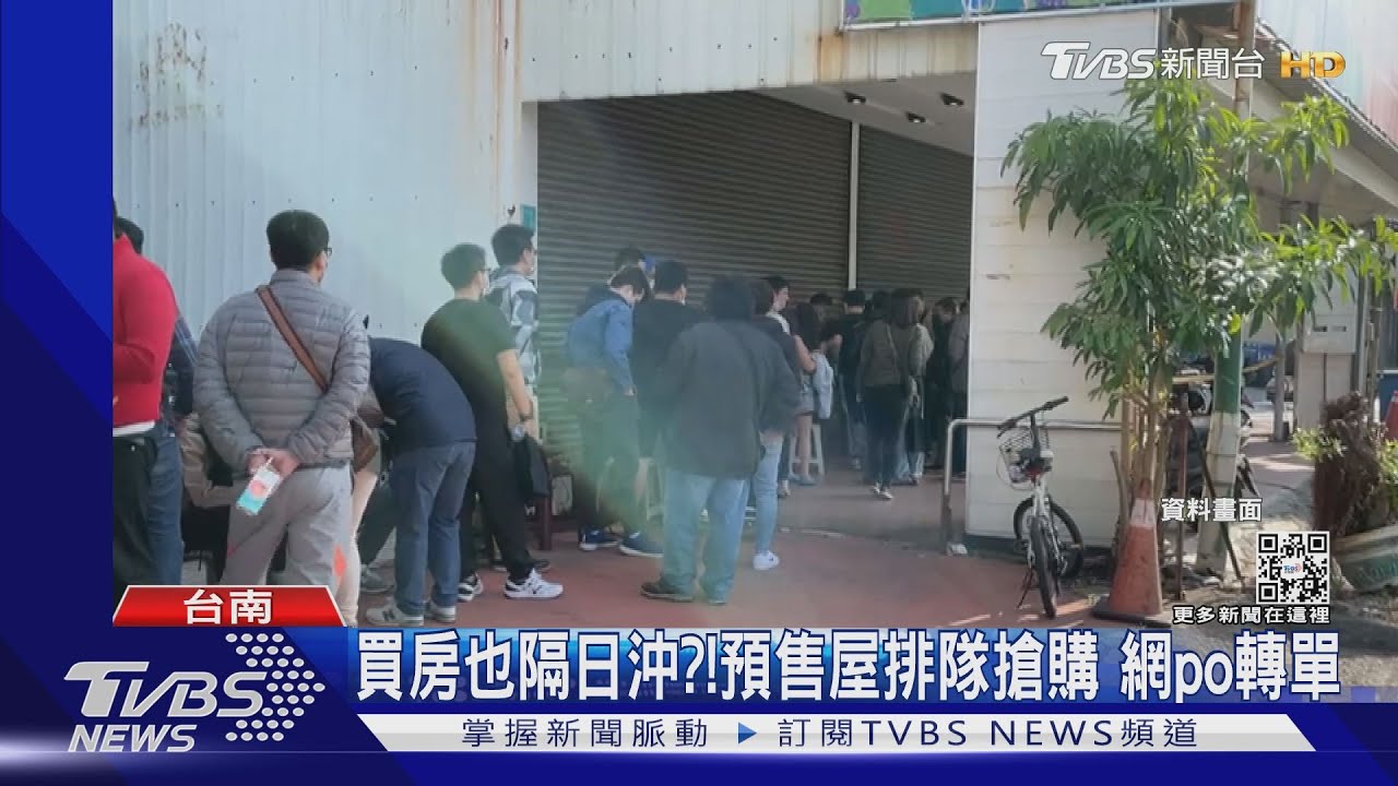 炒房?排隊買房不到一周 網PO「紅單平轉」