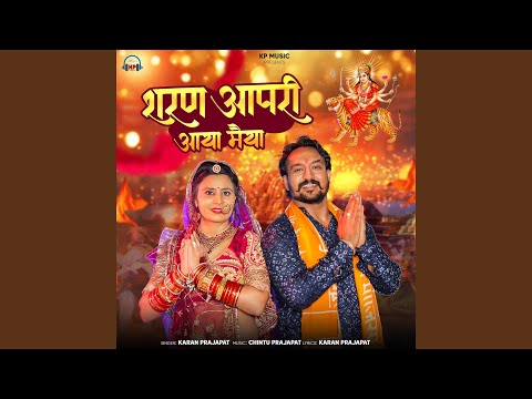 शरण आप री आया मैया