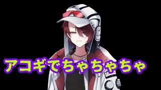 アコギでチャチャチャするだけ(うたです