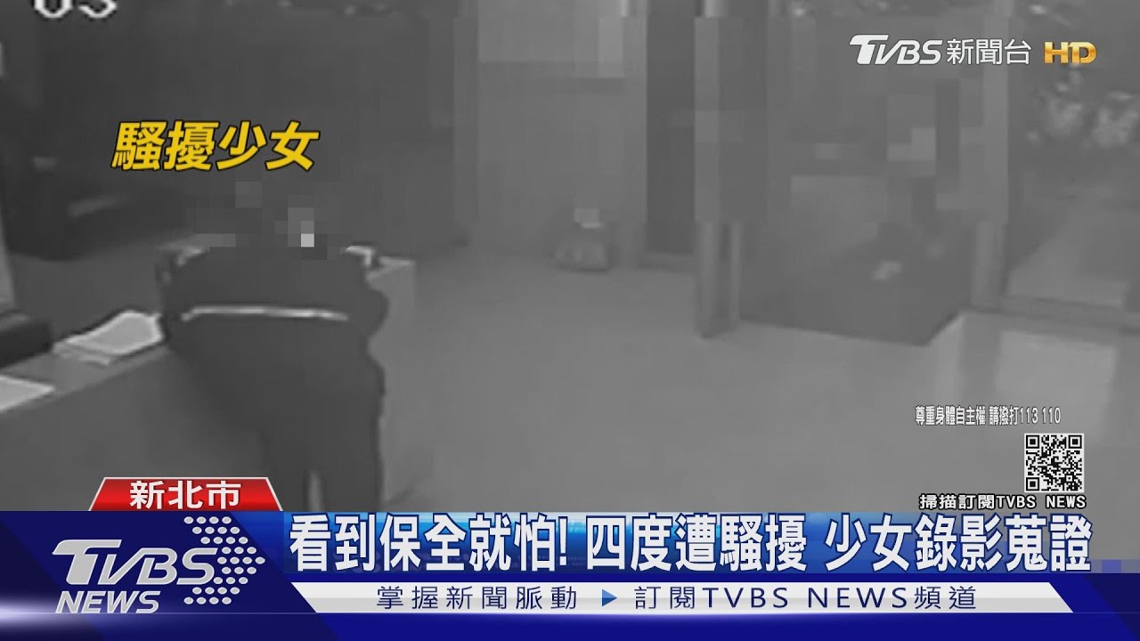 恐怖保全!監看電眼「等妳回家」 少女頻遭騷擾