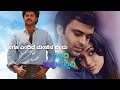 ನಗು ಎಂದಿದೆ ಮಂಜಿನ ಬಿಂದು Kannada Remix Song Pallavi Anu Pallavi 