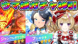 【ポルカ】ウマ娘新実装ジャングルポケットとフジキセキをキセキの大勝利【ホロライブ/切り抜き】