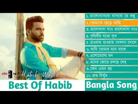 Best of habib wahid | habib wahid songs | bangla song | habib | bangla new song | BD Music Station