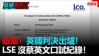 [討論] 判決出爐！LSE向法院坦承無蔡博士資料