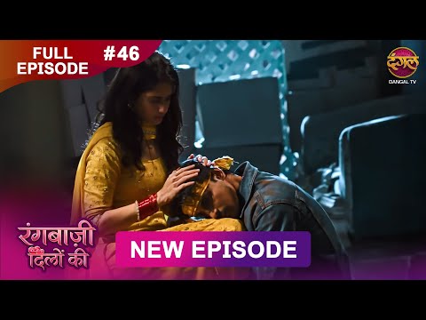 Rangbaazi Dilon Ki | Full Episode 46 | 29 Jan 2026 | Full HD #Newepisode | Dangal TV