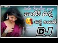 Yende Pori Dj Song Intiki Chinna Bidda Dj Song Instagram Trending Dj Song DJ Venky