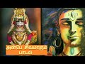 அன்பே ️சிவமாகும் பாடல் Anbe Sivamagum Song Sivam Sivansongsi