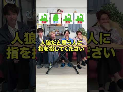 【人狼】テーマが違う人狼を当てろ【青森/岩手編】