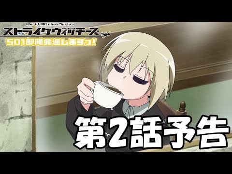Strike Witches 501 Butai Hasshin Shimasu! Treasure of life Miyuki Sawashiro