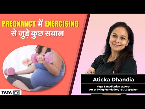 Pregnancy में कौनसी exercises है safe? | Tata 1mg
