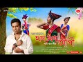 Thog Thog Aapi Pati Rabha New Audio Song Track Pati Rabha