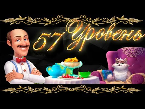 🌸Homescapes 🌸Passage of the 57 level Video games for children