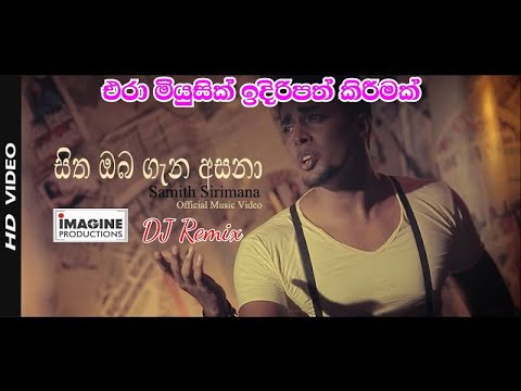 Sitha Oba Gana Asana (සිත ඔබ ගැන අසනා) | Samith Sirimanna | DJ Remix | ERA MUSIC LK