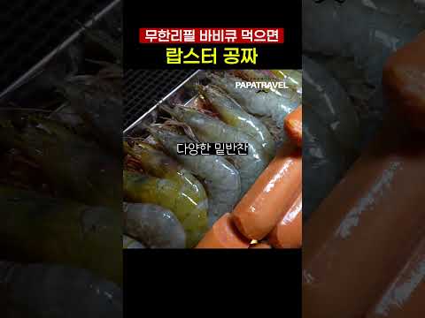 휴가철 인기 만점: 무한리필 바베큐와 워터파크 체험!
