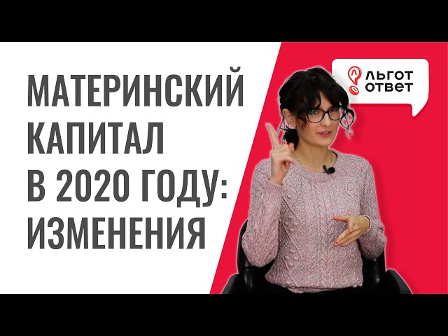 На что можно потратить материнский капитал в 2020 году