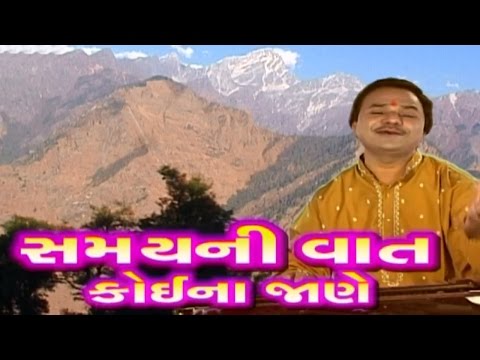 Hemant Chauhan Bhajan 2016 | Samay Ni Vat Koi Na Jane | Nonstop | New Gujarati Bhajan | HD VIDEO