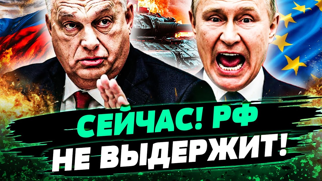 ❗2 МИНУТЫ НАЗАД! ОРБАНА ЖЕСТКО ПРИЖАЛИ! КРАХ ВЕНГРИИ! ЭТОГО НЕ ОЖИДАЛ НИКТО! ?