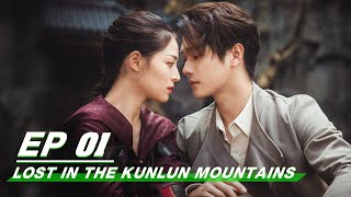 【FULL】Lost In The Kunlun Mountains EP01 | Xu Kai × Elane Zhong Chuxi | 迷航昆仑墟 | iQIYI
