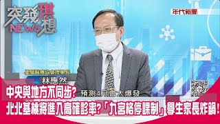 [討論] 林應然理事長也罵柯文哲XD