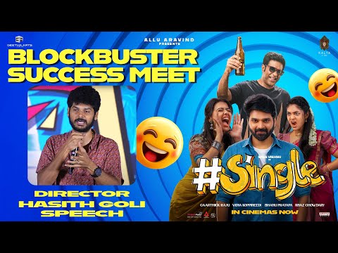 Hasith Goli Speech at #Single Blockbuster Success Meet | Sree Vishnu, Ketika, Ivana
