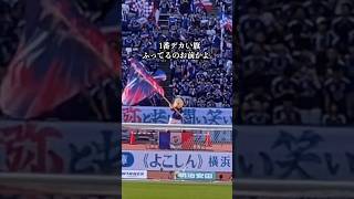 僕のTOKYO LIFE。 Vol.9  vs横浜Fマリノス　日産スタジアムに乗り込み！#fc東京 #jリーグ