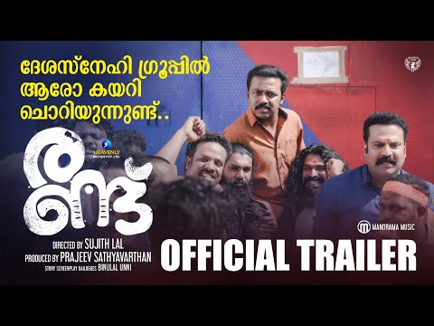 Randu - Official Trailer