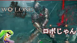これはインパクトさんを呼ぶしかないわね【Wo Long: Fallen Dynasty22】
