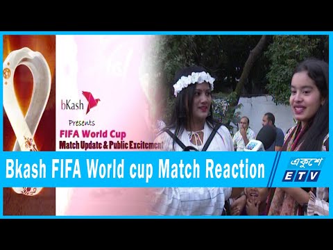 বিকাশ ফিফা ওয়ার্ল্ড কাপ ম্যাচ রিয়েকশন || সন্ধ্যা ০৭টার সংবাদ || ২৬ নভেম্বর ২০২২