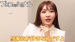 一番好きな体位の代償